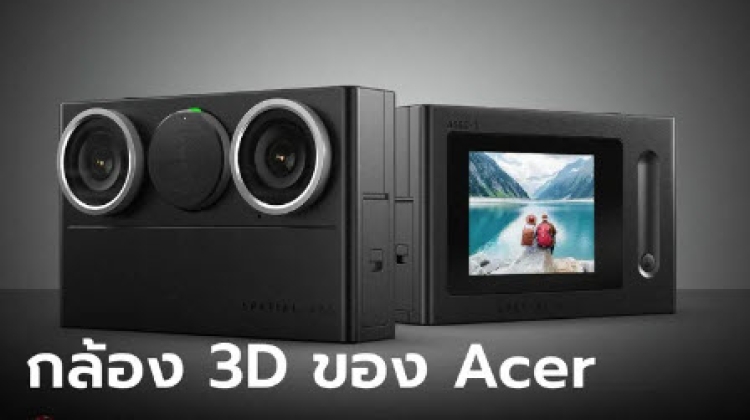 มาแล้ว Acer SpatialLabs Eyes Stereo Camera กล้อง 3D รุ่นใหม่